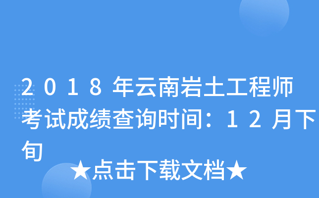 巖土工程師幾年內考過,巖土工程師成績幾年有效  第1張