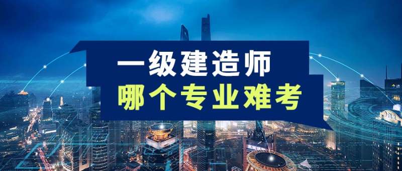 一級建造師實務專業術語一級建造師實務專業  第2張