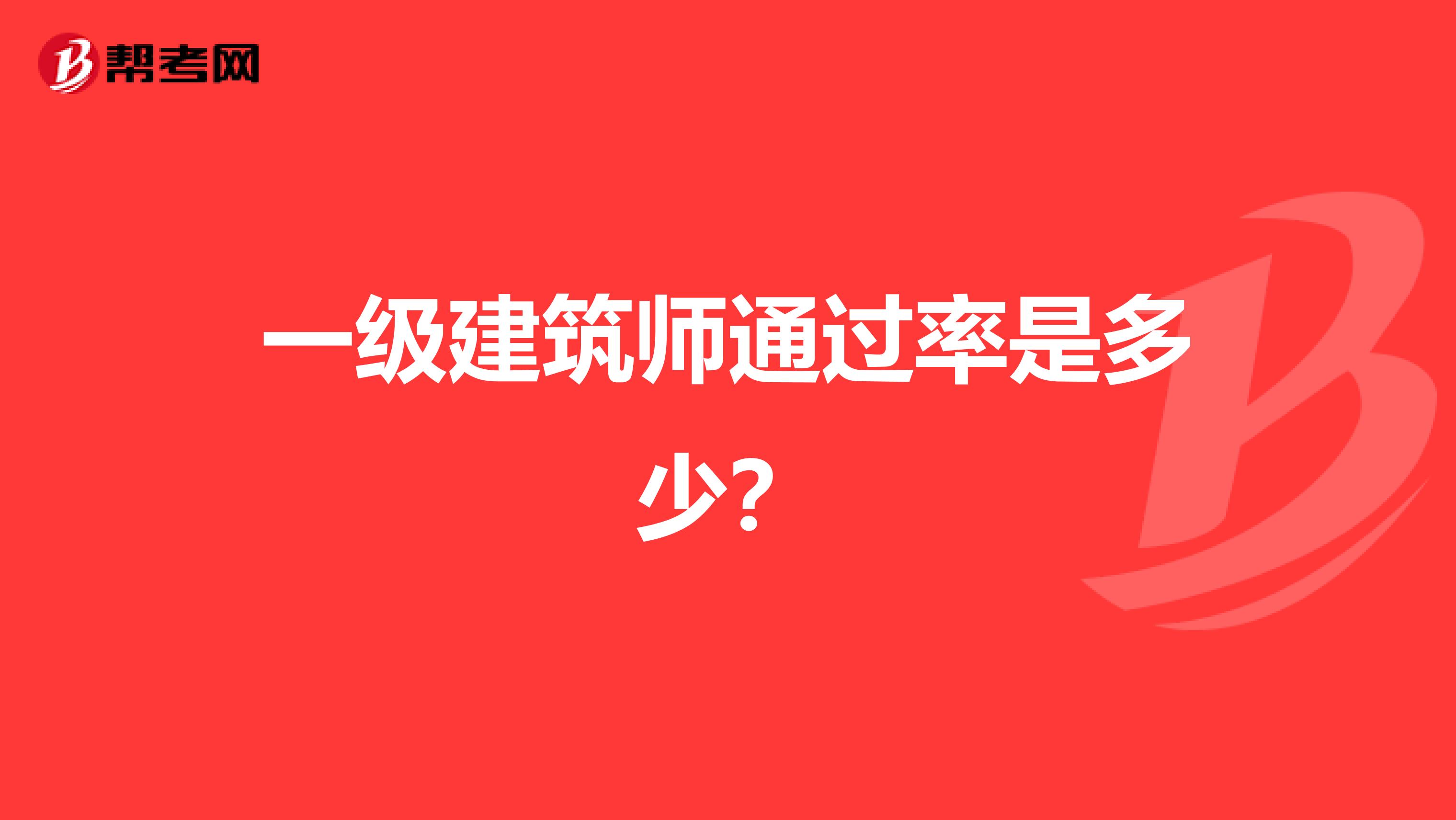 巖土工程師基礎(chǔ)通過率大概是多少的簡(jiǎn)單介紹  第2張