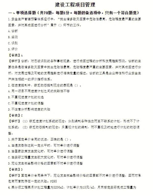 2017年一級(jí)建造師建筑工程實(shí)務(wù)真題及答案,2017年一級(jí)建造師真題  第2張
