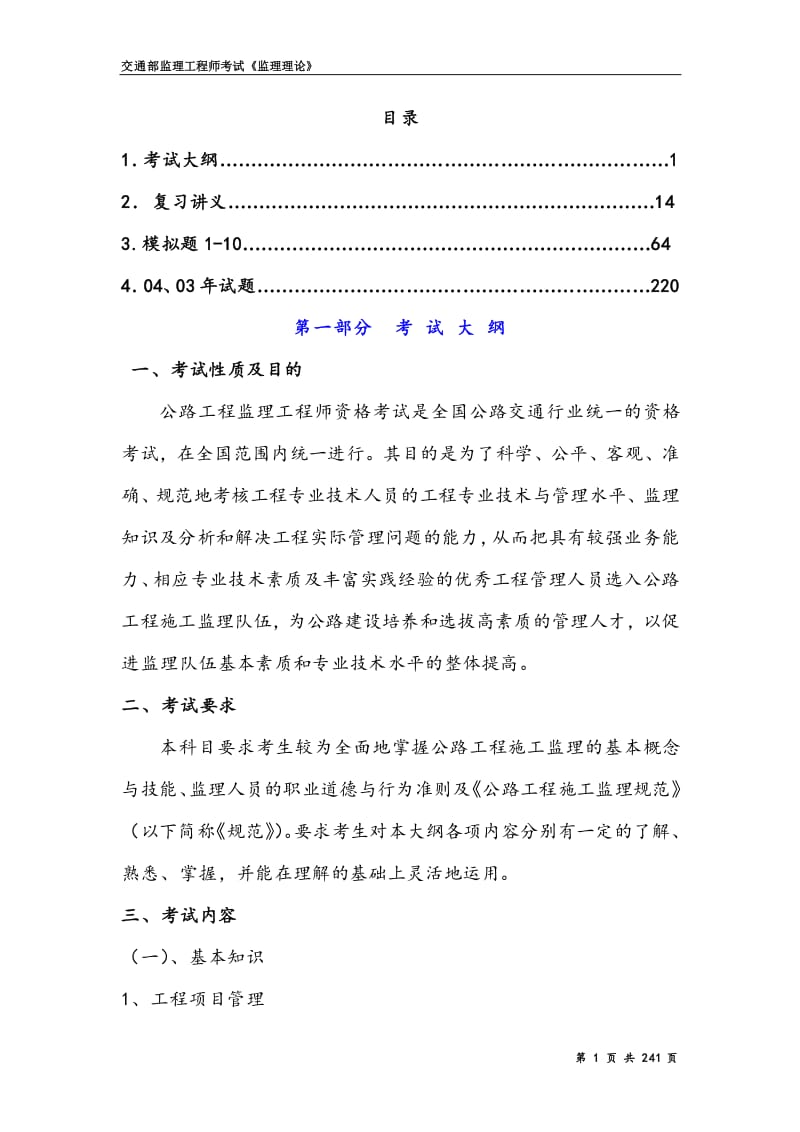 招聘交通部監(jiān)理工程師,交通部監(jiān)理工程師應(yīng)聘  第2張