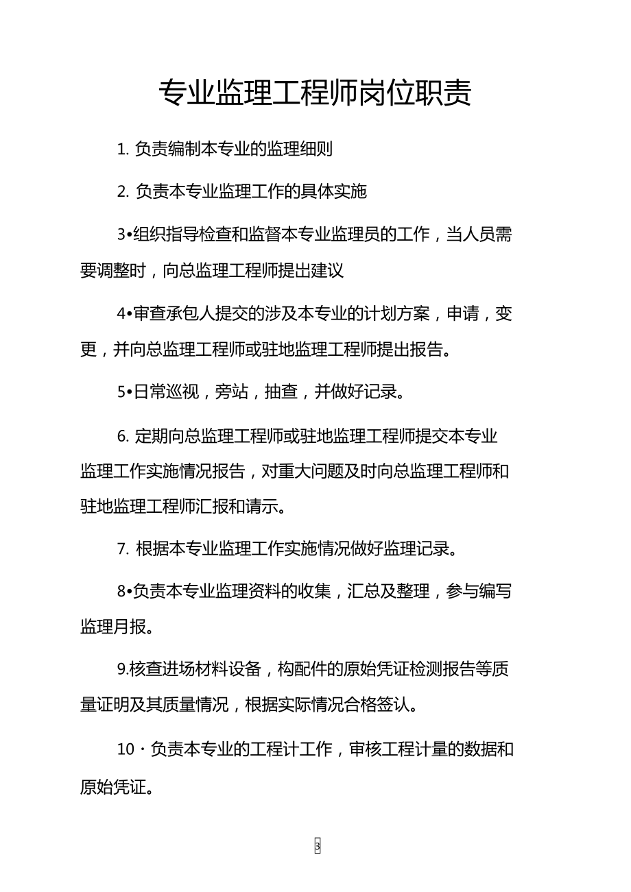 監(jiān)理工程師工作業(yè)績(jī)總結(jié)范文精選15篇,監(jiān)理工程師工作業(yè)績(jī)  第1張