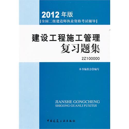 二級(jí)建造師考試題庫(kù)免費(fèi)下載,全國(guó)二級(jí)建造師考試題庫(kù)  第2張