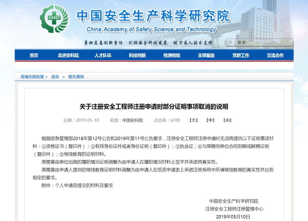 泰州注冊(cè)安全工程師招聘泰州注冊(cè)安全工程師  第2張