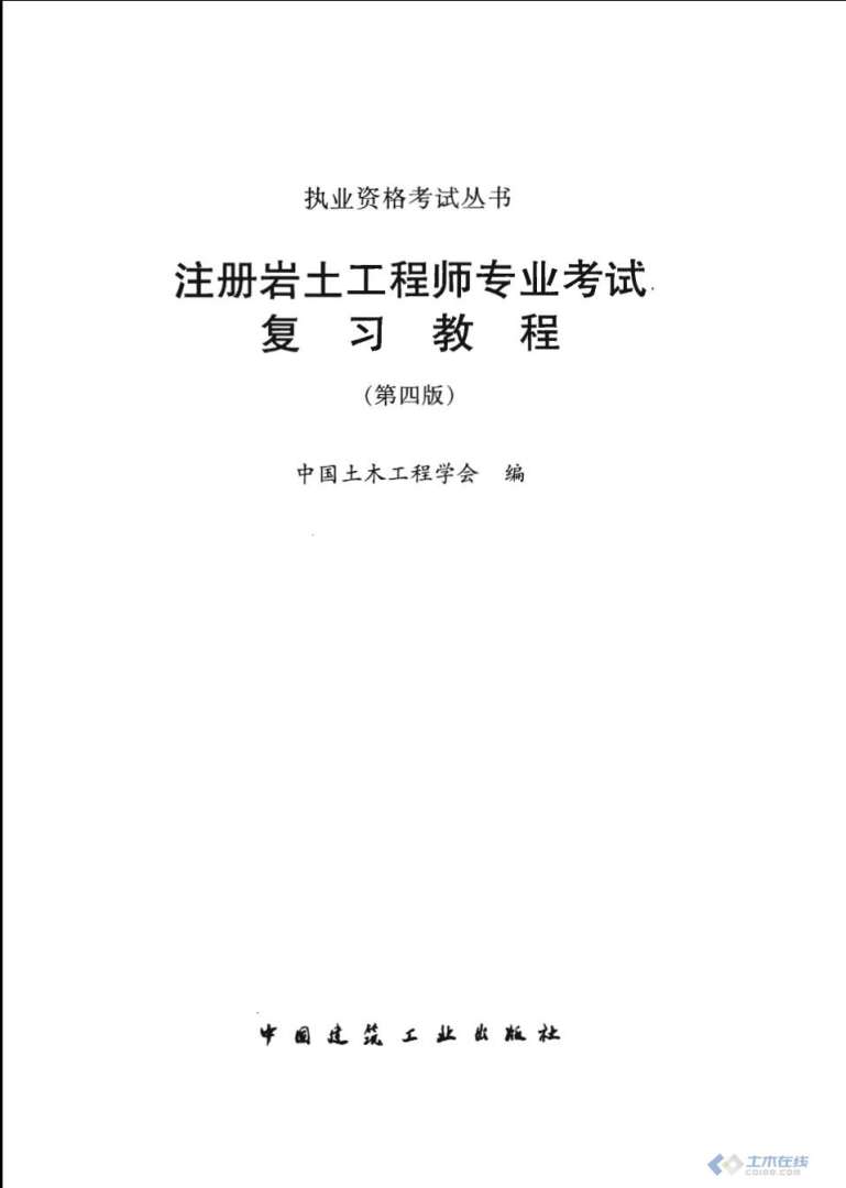注冊(cè)巖土工程師基礎(chǔ)考試試題,注冊(cè)巖土工程師基礎(chǔ)課考試  第1張