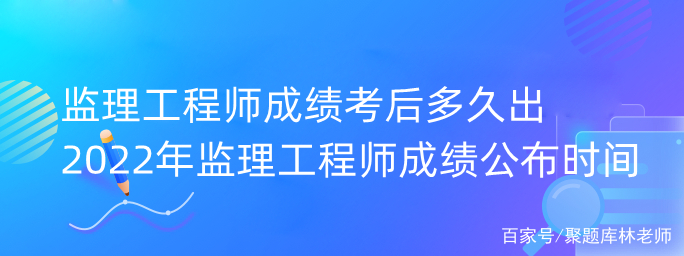 監(jiān)理工程師成績查詢時(shí)間 2023監(jiān)理工程師成績查詢時(shí)間  第2張