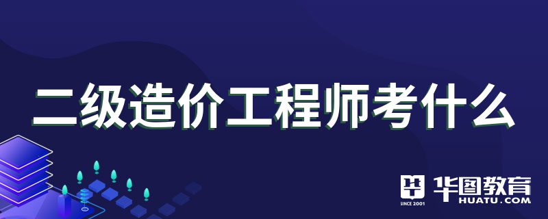 造價工程師行業(yè)形勢分析造價工程師行業(yè)  第1張