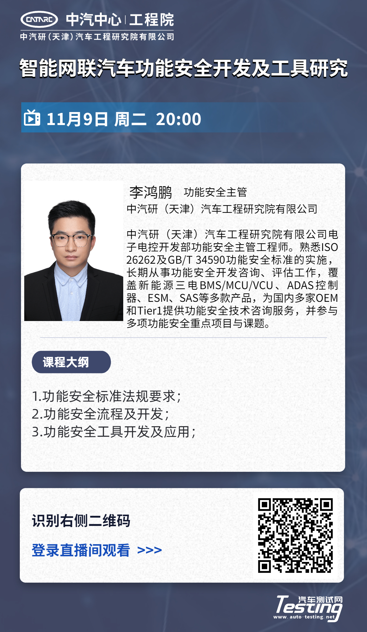 汽車(chē)功能安全工程師汽車(chē)功能安全工程師證書(shū)  第2張