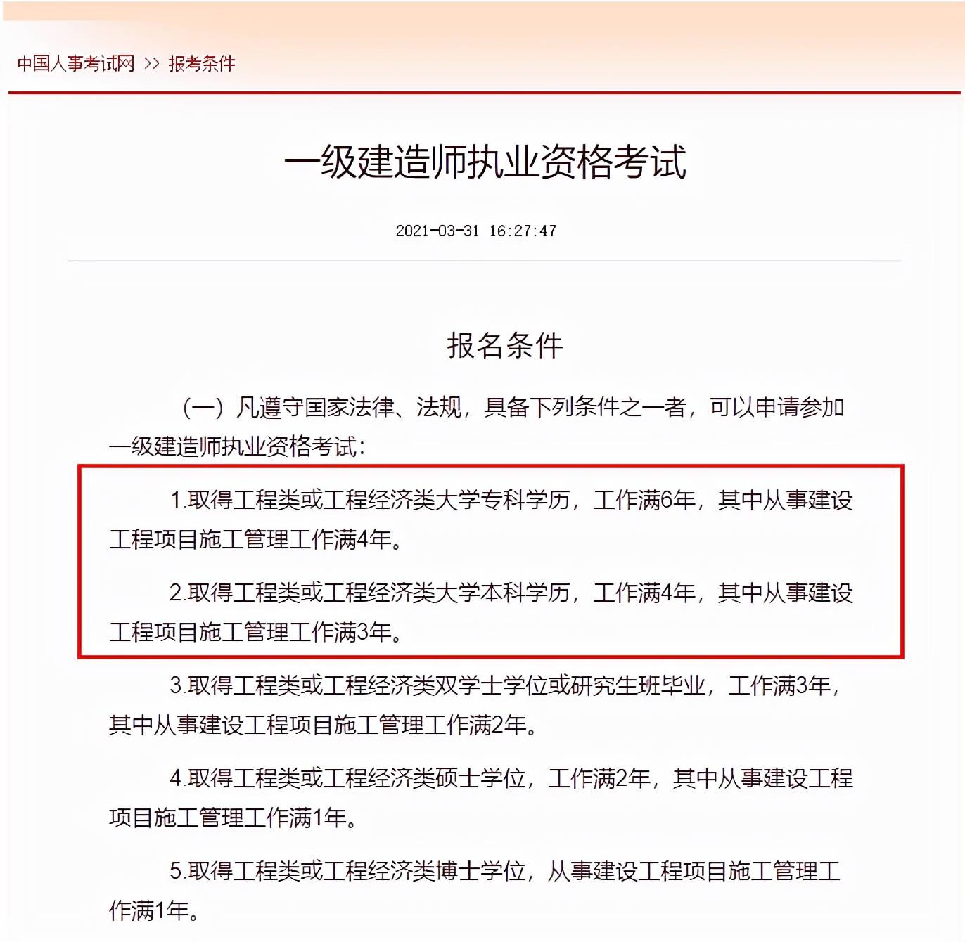 一級(jí)建造師建筑工程專(zhuān)業(yè)報(bào)考條件一級(jí)建造師建筑報(bào)考專(zhuān)業(yè)  第2張