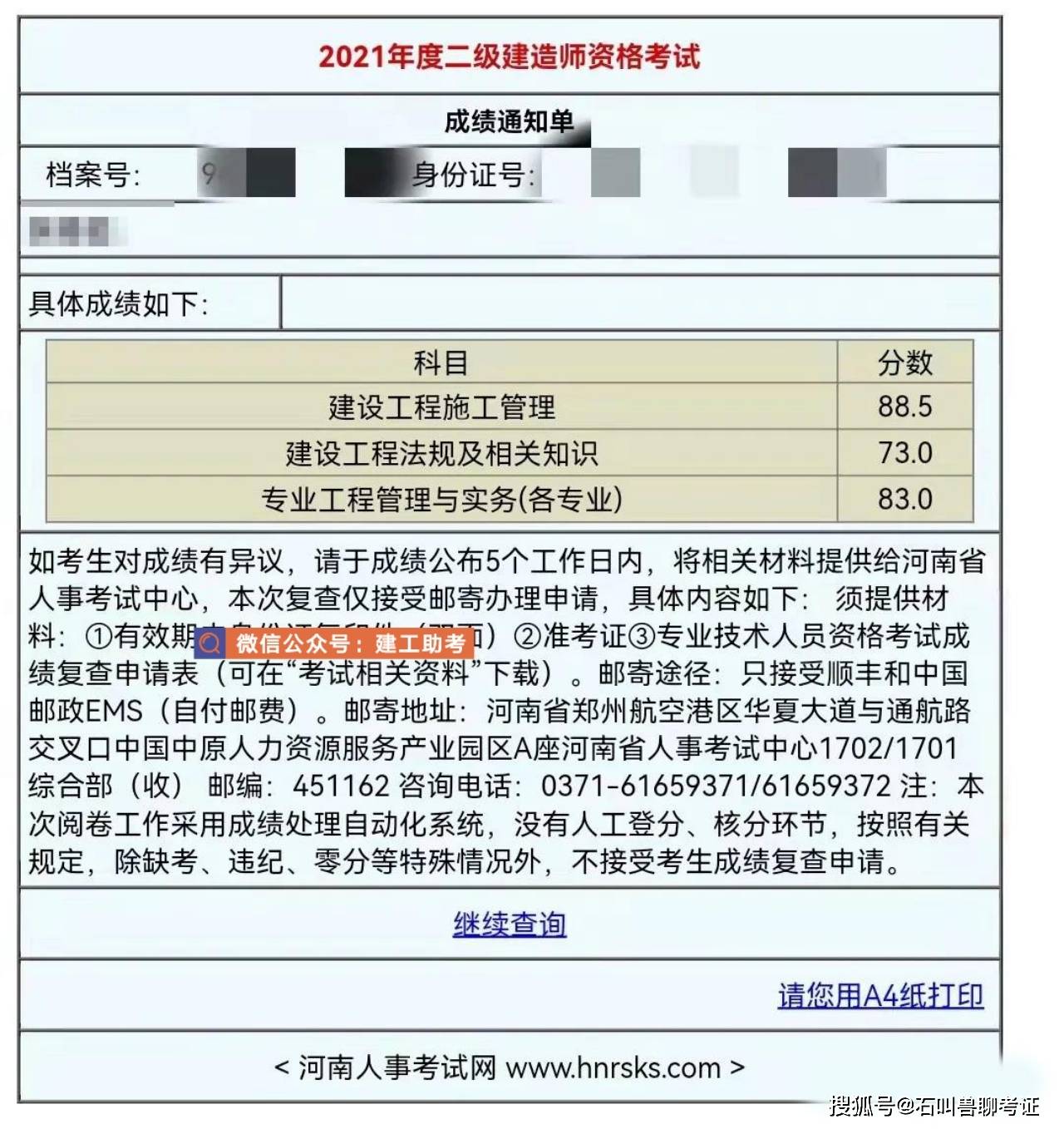 二級建造師查詢網址2021二級建造師查詢入口  第1張