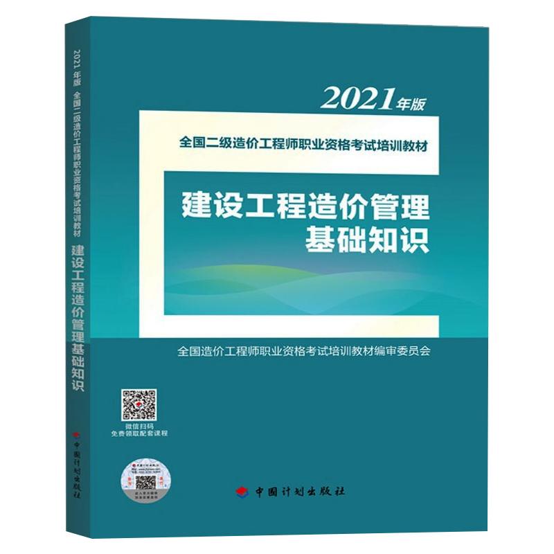 二級造價(jià)工程師學(xué)習(xí),二級造價(jià)工程師要學(xué)多久  第2張