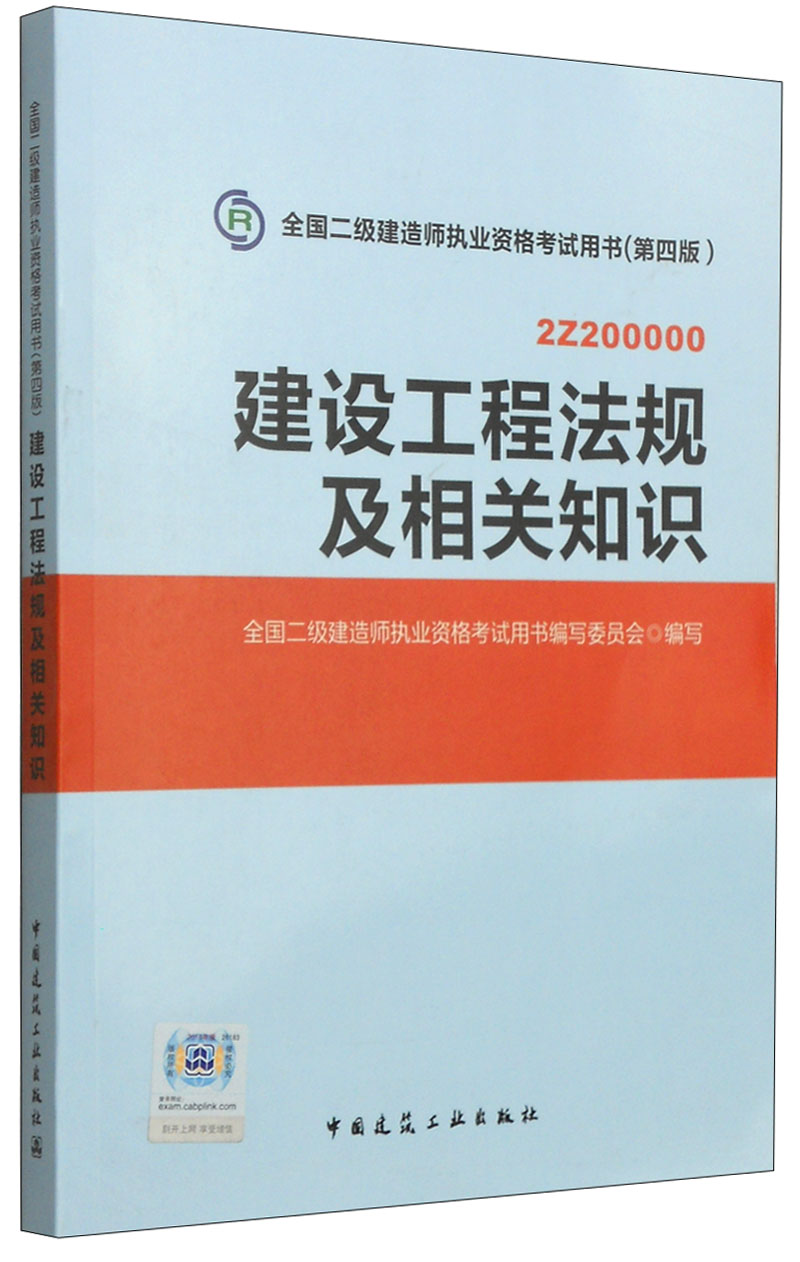 二級(jí)建造師教材費(fèi)用2023年二級(jí)建造師教材變化大嗎  第2張