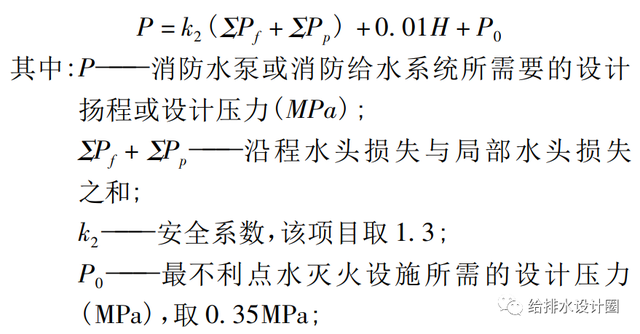 消防水泵揚(yáng)程計(jì)算水泵揚(yáng)程計(jì)算  第1張