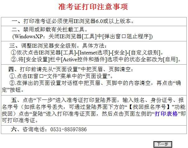內蒙古二級建造師準考證,內蒙古二級建造師準考證打印入口官網 第2張 內蒙古二級建造師準考證,內蒙古二級建造師準考證打印入口官網 第2張