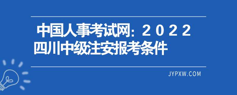安全工程師報(bào)名考試時間安全工程師報(bào)名官網(wǎng)考試時間  第2張