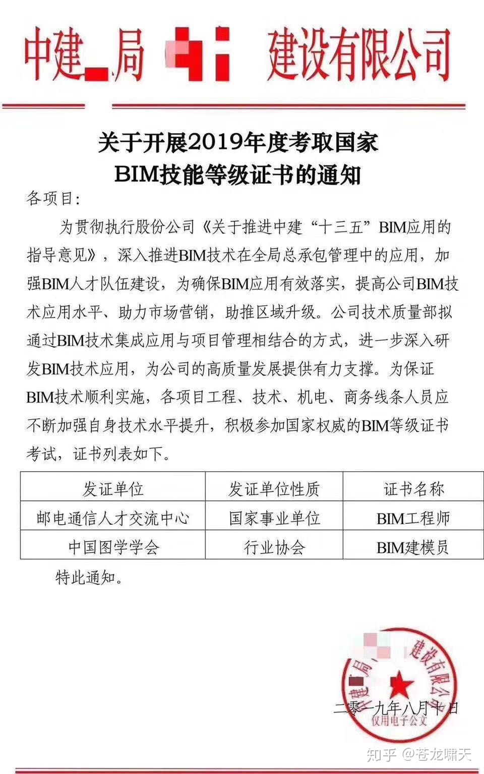 全國(guó)bim工程師薪資最高,全國(guó)bim工程師薪資最高的是誰(shuí)  第2張