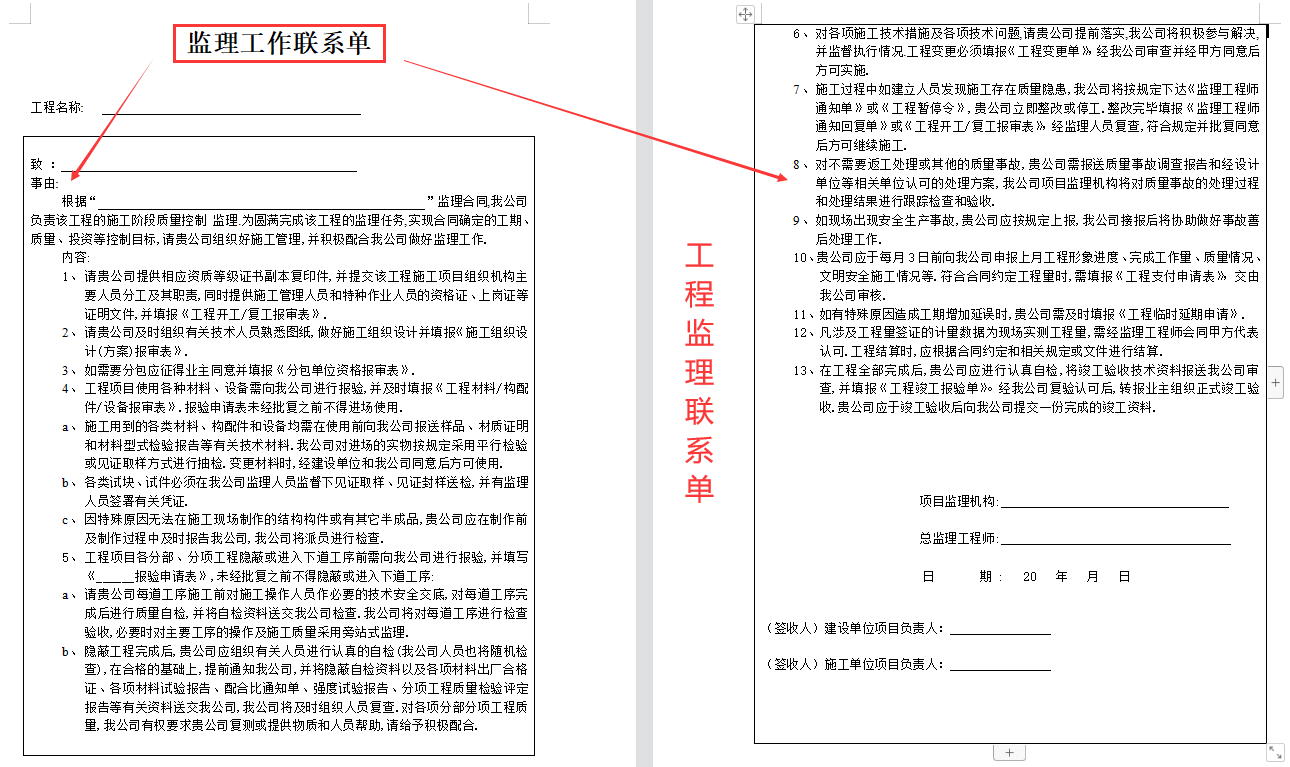 監理工作聯系單是什么意思監理工程師聯系單范文  第2張