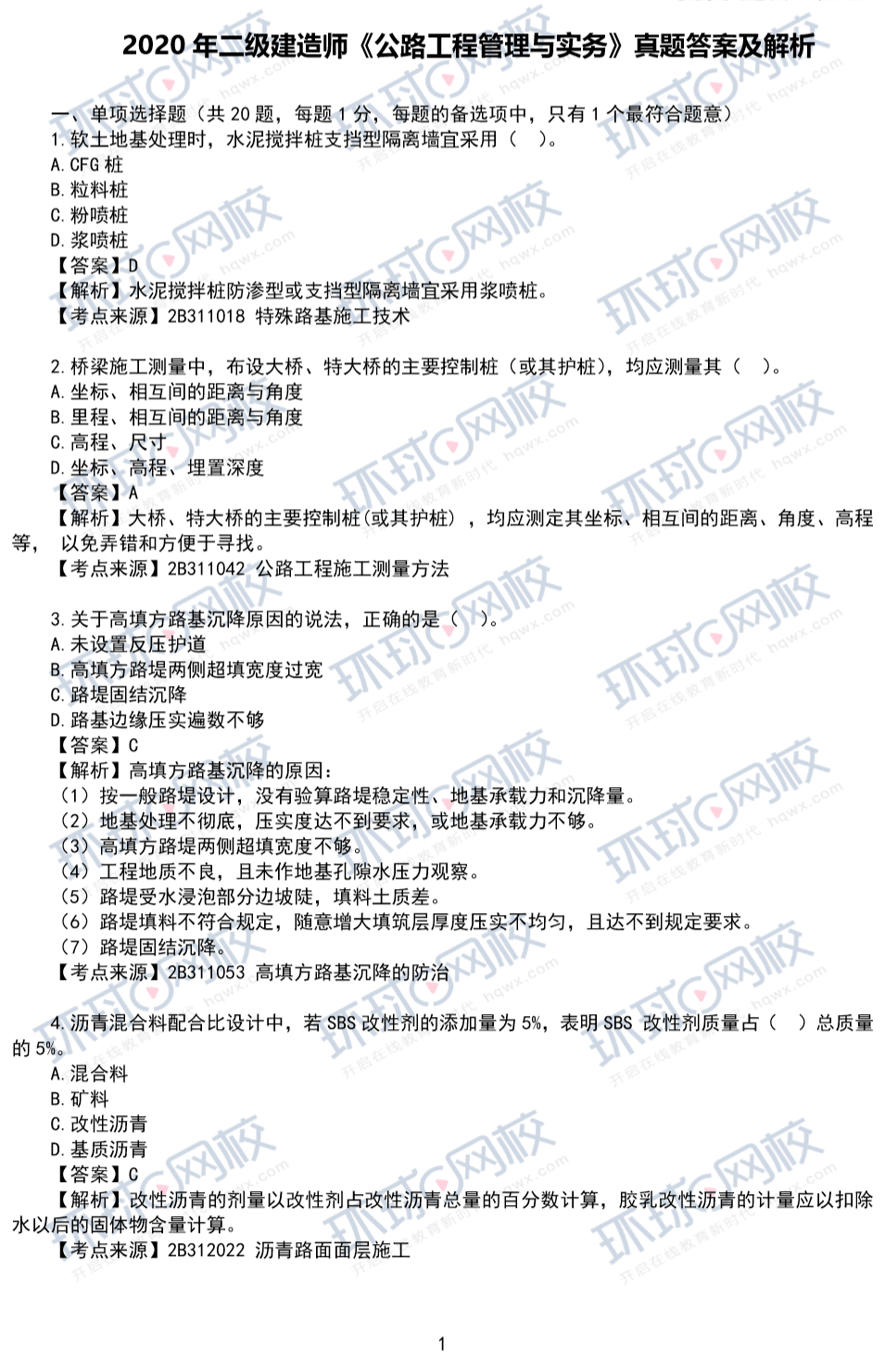土建二級(jí)建造師模擬題庫土建二級(jí)建造師真題  第2張