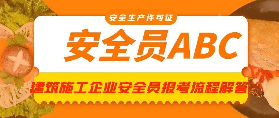 包含二級建造師安全員b證復(fù)習(xí)資料的詞條  第1張