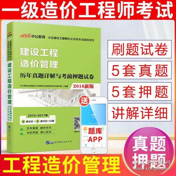 造價工程師考試用書2020,造價工程師考試用書電子版 第1張 造價工程師考試用書2020,造價工程師考試用書電子版 第1張