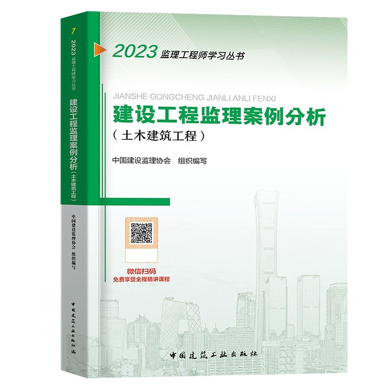 注冊監(jiān)理工程師考試用書有哪些全國注冊監(jiān)理工程師考試用書  第1張