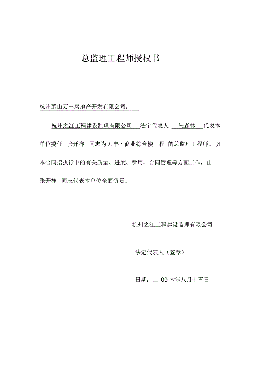 總監理工程師任命通知書,總監理工程師的任命需要什么條件  第1張