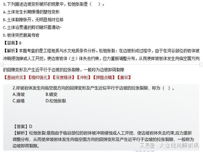 二級建造師實務試題及答案詳解二級建造師實務試題及答案  第2張