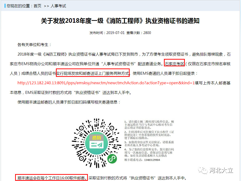 消防工程師是哪個(gè)部門(mén)頒發(fā)的,消防工程師證書(shū)是哪個(gè)部門(mén)頒發(fā)的  第1張