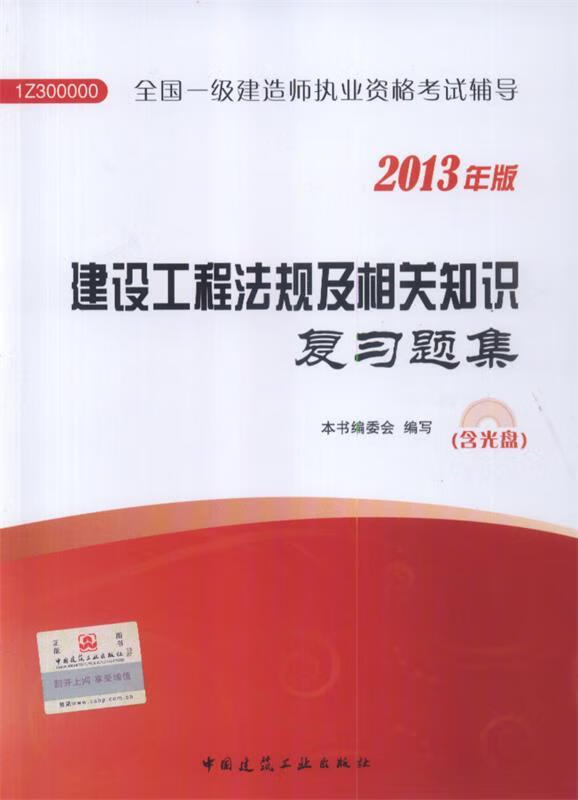 全國(guó)一級(jí)建造師執(zhí)業(yè)資格考試用書,一級(jí)建造師執(zhí)業(yè)資格考試教材  第1張