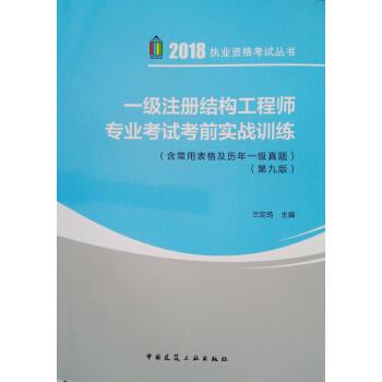 一級(jí)結(jié)構(gòu)工程師培訓(xùn)一級(jí)結(jié)構(gòu)工程師培訓(xùn)教材變化  第2張