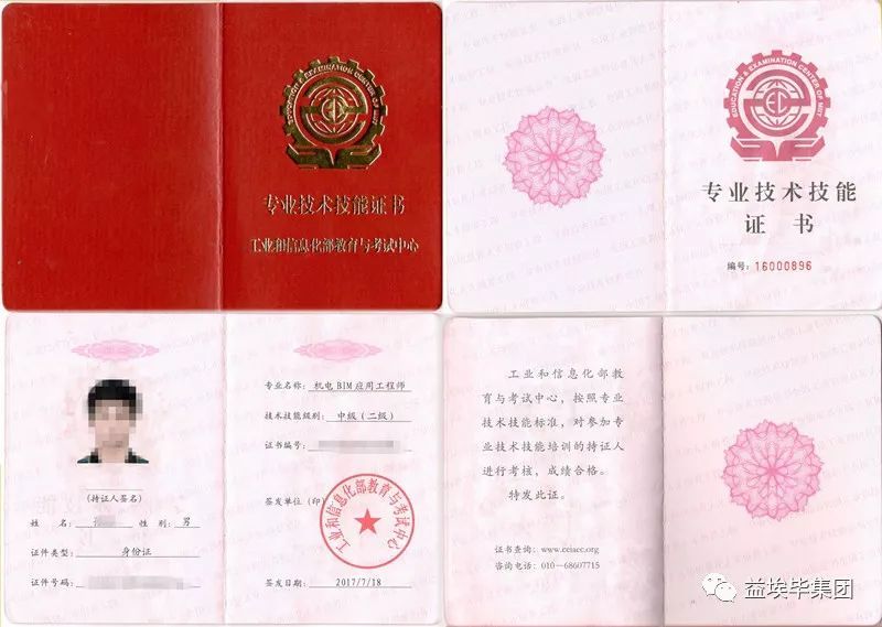 辦理bim高級(jí)工程師多少,BIM高級(jí)工程師證書國(guó)家承認(rèn)嗎  第1張