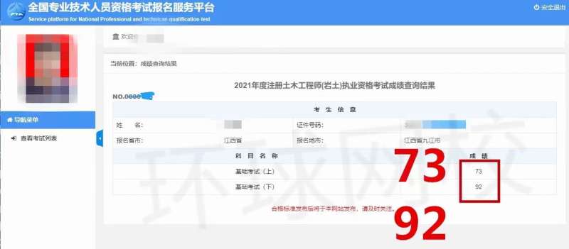 注冊巖土工程師考試經驗分享注冊巖土工程師報考流程 第2張 注冊巖土工程師考試經驗分享注冊巖土工程師報考流程 第2張