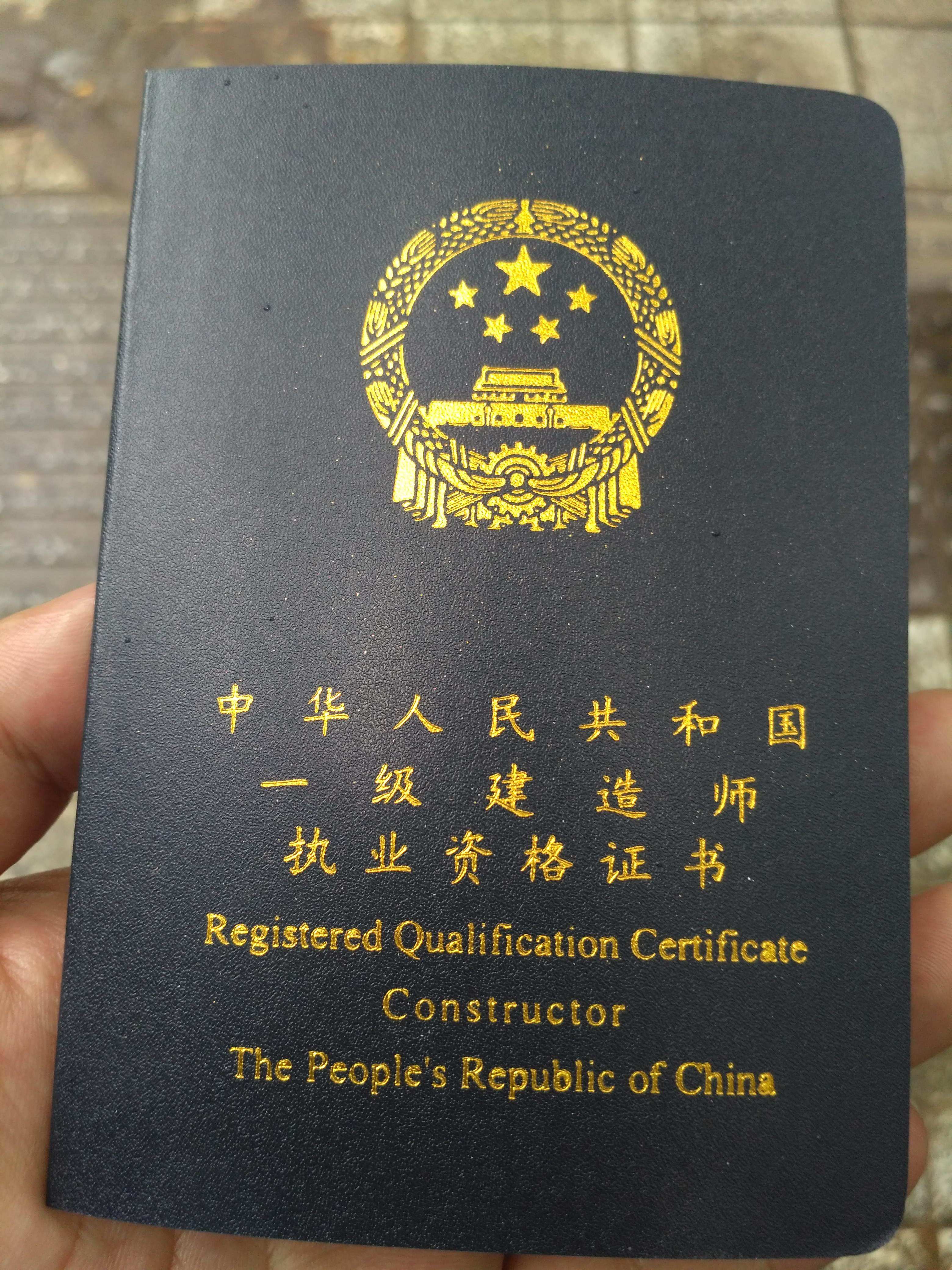 一級(jí)建造師注冊(cè)執(zhí)業(yè)證號(hào)是不是管理號(hào)一級(jí)建造師注冊(cè)執(zhí)業(yè)證號(hào)  第2張