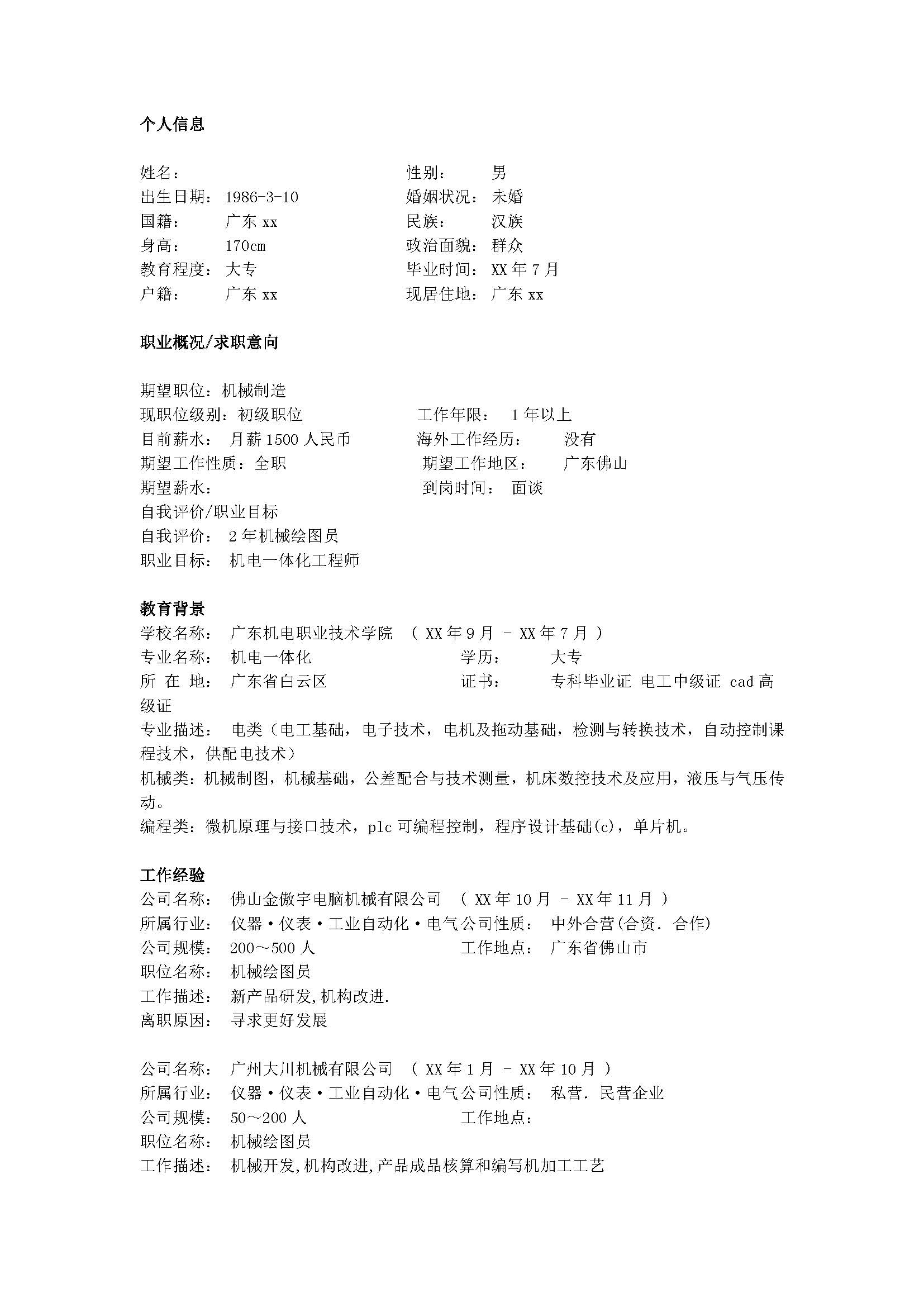 總監(jiān)理工程師簡(jiǎn)歷,總監(jiān)理工程師簡(jiǎn)歷模板  第1張
