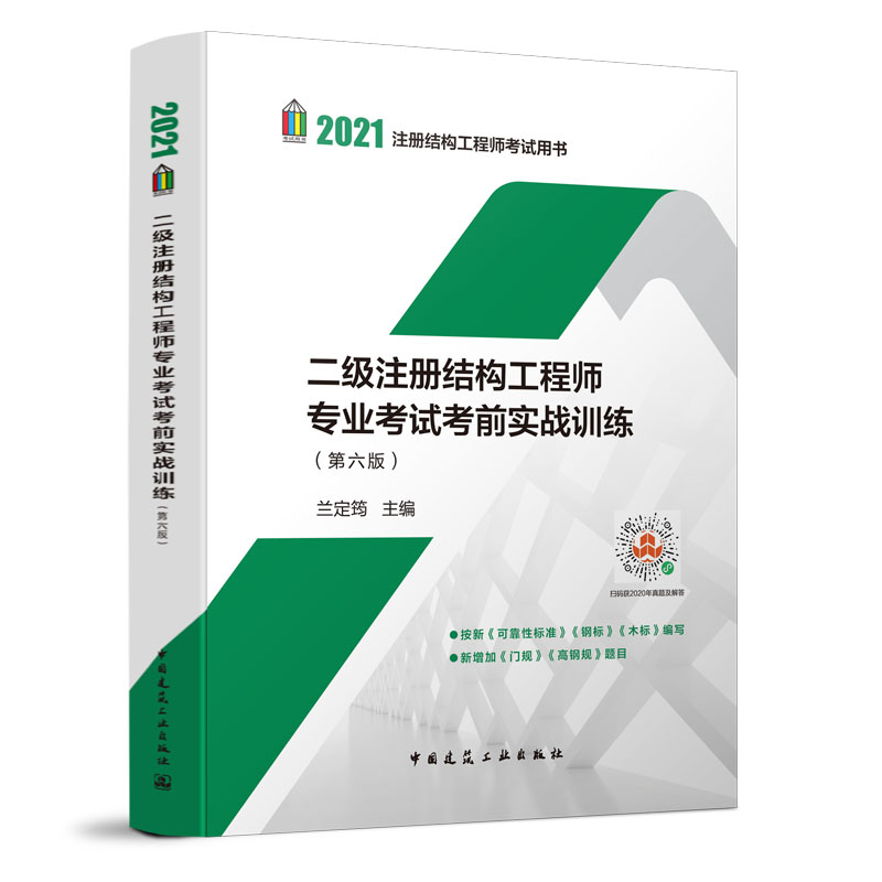 二級結構工程師考試二級結構工程師考試真題  第1張