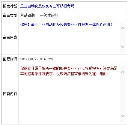 自動化專業(yè)能報(bào)考一級建造師嗎,自動化專業(yè)能不能考一級建造師  第1張