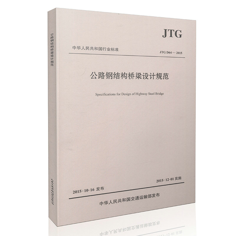 鋼結(jié)構(gòu)設(shè)計規(guī)范下載的簡單介紹  第2張