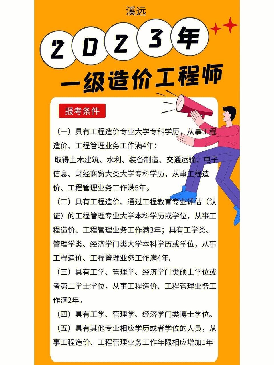 吉林造價工程師報名條件吉林造價工程師報名條件及費(fèi)用  第1張