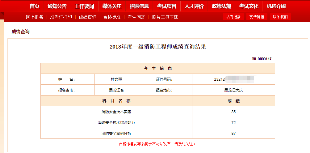 兵團(tuán)造價工程師成績查詢,二級造價工程師成績查詢?nèi)肟? 第1張 兵團(tuán)造價工程師成績查詢,二級造價工程師成績查詢?nèi)肟? 第1張