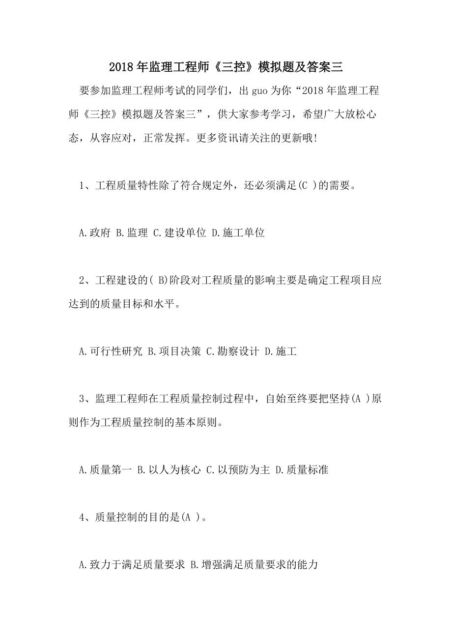 監(jiān)理工程師培訓考試試題及答案,注冊監(jiān)理工程師試題及答案  第1張