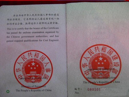 注冊造價工程師錢能尊,注冊造價工程師和一級造價工程師的區別  第1張