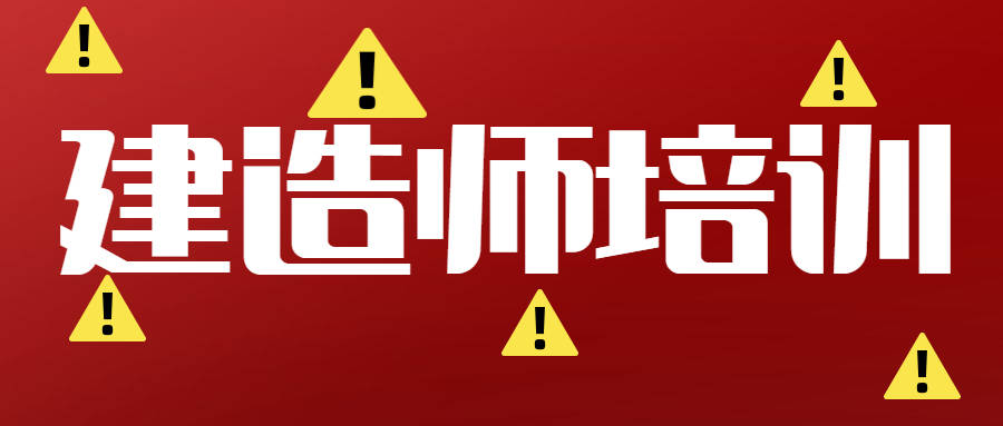 二級建造師培訓(xùn)班二級建造師培訓(xùn)班大立  第1張