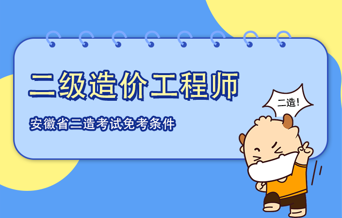 造價工程師考試科造價工程師考試科目分數(shù)  第1張