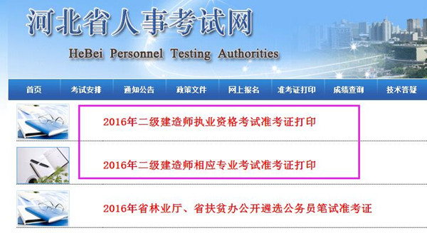 浙江二級建造師準考證在哪里打印浙江二級建造師準考證打印地點 第2張 浙江二級建造師準考證在哪里打印浙江二級建造師準考證打印地點 第2張