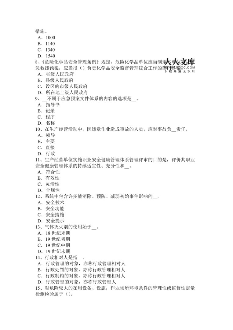 2013年安全工程師真題2013年注冊安全工程師管理真題 第2張 2013年安全工程師真題2013年注冊安全工程師管理真題 第2張