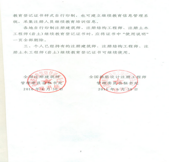 注冊巖土工程師審核流程,注冊巖土工程師延續注冊程序  第1張