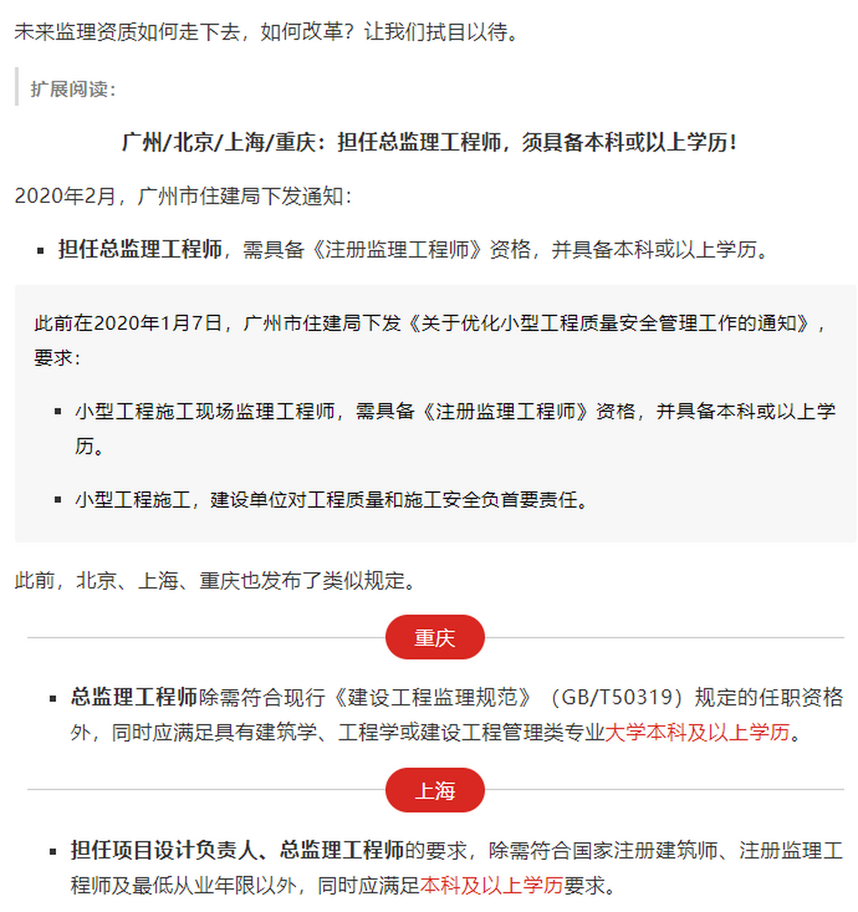 注冊(cè)監(jiān)理工程師變更條件,注冊(cè)監(jiān)理工程師變更注冊(cè)需要什么手續(xù)  第2張