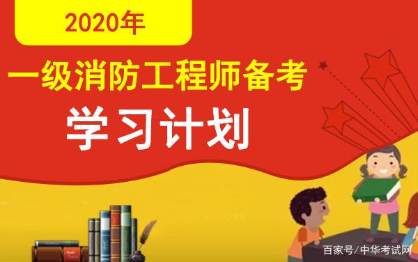 一級(jí)消防工程師面授培訓(xùn),一級(jí)消防工程師培訓(xùn)的費(fèi)用大概多少  第2張