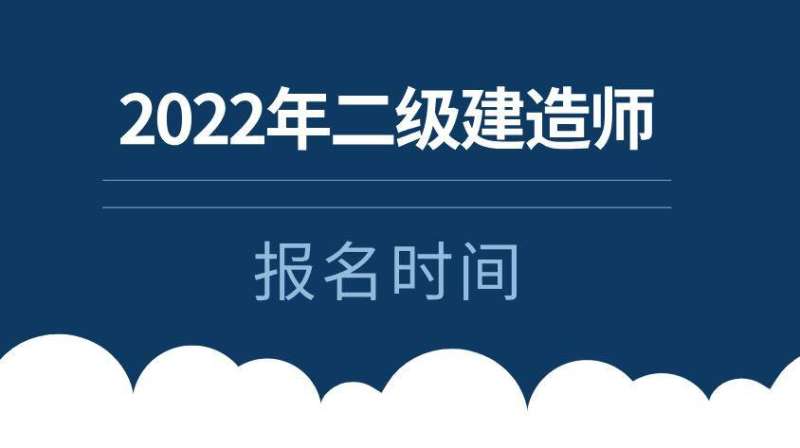 河北省二級建造師報考條件官網,河北省二級建造師報考條件  第1張