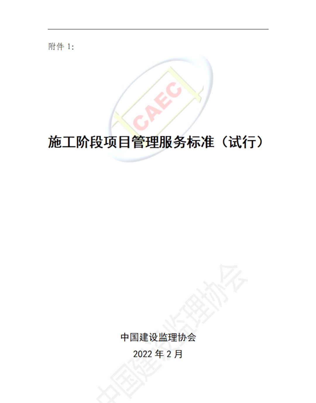 項(xiàng)目管理監(jiān)理工程師一個月一般多少錢項(xiàng)目管理監(jiān)理工程師  第1張